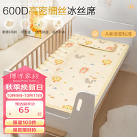 博洋宝贝(Beyond Kids)婴儿冰丝凉席幼儿园儿童可用凉席垫宝宝凉席子婴儿床透气吸汗夏季 冰丝席单件套—狮子王国 56*100cm