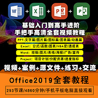 宝满 Office2019视频教程word/excel/ppt/project/vlookup教学在线课程