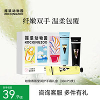 摇滚动物园 映像香氛莹润护手霜滋润保湿补水清爽护手霜礼盒三支装