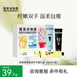 摇滚动物园 映像香氛莹润护手霜滋润保湿补水清爽护手霜礼盒三支装