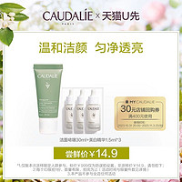 CAUDALIE 欧缇丽 洁面啫喱30ml+美白精华1.5ml*3，每个ID限购1次