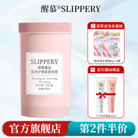 醒慕烫染护理柔顺发膜修护干枯受损补水保湿改善毛躁女顺滑滋养护发素 醒慕邂逅染烫护理柔顺发膜 650ml