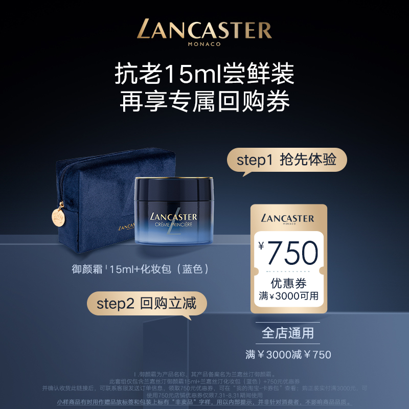 LANCASTER兰嘉丝汀凯莉王妃霜御颜霜A醇面霜抗老修护淡纹兰V上扬