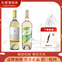 GREATWALL 长城东方雷司令半甜白葡萄酒+塞上风情贵人香干白葡萄酒双支装750ml*2