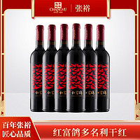 CHANGYU 张裕 红酒 红富鸽多名利赤霞珠干红葡萄酒整箱750ml 13度