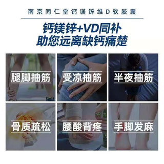 九如健牌钙镁锌维生素D软胶囊d成年人补钙 1瓶