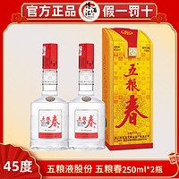 WULIANGYE 五粮液 五粮春第一代45度250mL*2瓶装 浓香型白酒口粮酒