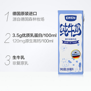 EWEN 意文 德国意文3.5g蛋白质高钙全脂纯牛奶200ml*6盒早餐牛奶