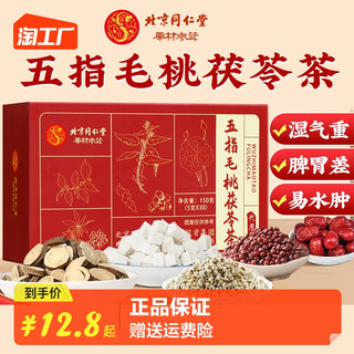 北京同仁堂 五指毛桃土茯苓茶 150g