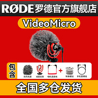 RØDE 罗德 RODE 罗德麦克风 VideoMicro 收音话筒 官方标配