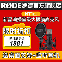 RØDE 罗德 RODE 罗德NT1 5th 大振膜麦克风 官方标配