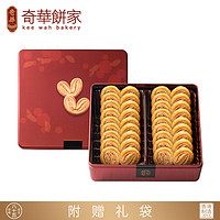 奇华饼家蝴蝶酥礼盒下午茶饼干中国香港食品员工福利171g