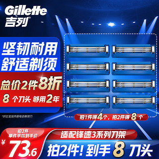 Gillette 吉列 剃须刀手动刮胡刀手动胡须刀锋速3突破4刀头吉列刀片