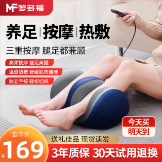 梦多福 MODOFO腿足一体按摩器