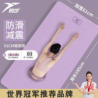 悦步 TPE瑜伽垫女 奥运冠军推荐 加厚防滑健身垫减震静音地垫