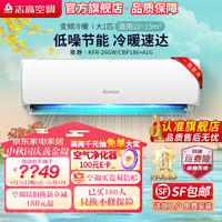 志高空调(CHIGO)壁挂式/挂机 冷暖 变频 新能效节能省电 大一匹冷暖变频挂机 1级能效
