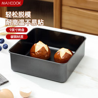 美厨(maxcook)烘焙不粘烤盘 面包蛋糕烘培模具烤盘 烤箱用 方形深9英寸MCPJ6790