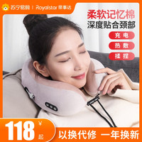 Royalstar荣事达颈椎按摩器u型枕U形颈部按摩仪办公室护颈枕头按摩467
