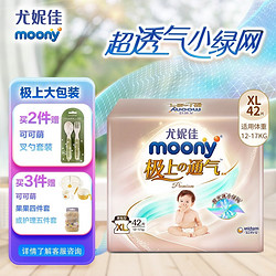 moony 极上通气系列 纸尿裤 XL42片