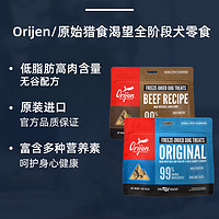 Orijen 渴望 美国进口成犬幼犬原味鸡肉冻干通用型狗狗零食42.5g