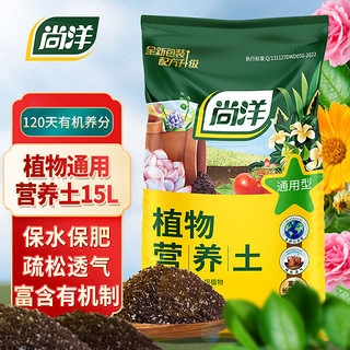 尚洋 植物营养土大包15L种菜养花土发财树土壤绿植种植土兰花泥炭土