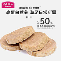 Myfoodie 麦富迪 宠物冻干生骨肉饼20块共140g