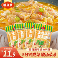 川来香 酸汤肥牛调料包酸菜鱼米线酸辣金汤汤料火锅底料 酸汤调料50g*6包