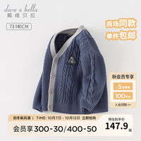 戴维贝拉(DAVE&BELLA)男童毛衣开衫宝宝上衣洋气儿童针织衫外套男孩衣服装 灰蓝色 90cm(身高80-90cm)