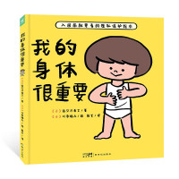 《我的身体很重要》(精装)