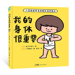 《我的身体很重要》（精装）