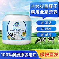 Nature One Dairy 奥纯冠 澳洲原装进口全脂蓝胖子奶粉成人高钙学生中老年全家营养奶