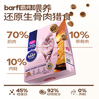 Myfoodie 麦富迪 猫粮barf霸弗全价烘焙猫粮包100g