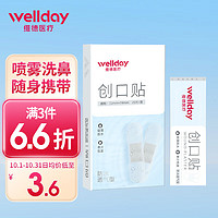 WELLDAY 维德 创口贴 20片