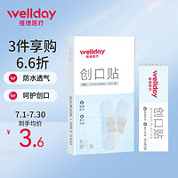 WELLDAY 维德 创口贴 20片