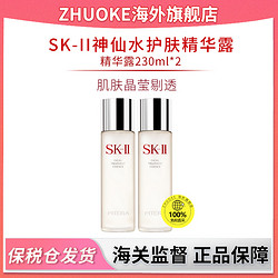 SK-II 护肤精华露 230ml*2瓶