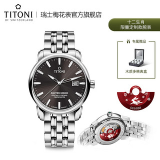 TITONI 梅花 大师系列 41毫米自动上链腕表 83188 S-576