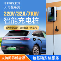 普诺得 PRTDTaito华为M7问界M5新能源汽车充电桩家用7KW220V/11KW/21KW