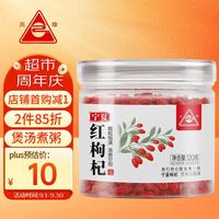 川珍 宁夏枸杞120g 煲汤煮粥 特级红枸杞子 南北干货 甜汤食材采销推荐