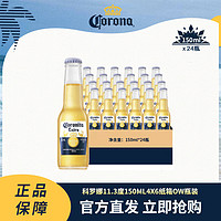 Corona 科罗娜 果味啤酒150m*24瓶墨西哥风味啤酒发酵口感清爽