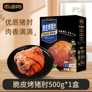 雨润Pro 脆皮烤猪肘500g德式咸蹄膀预制菜猪蹄德国肘子烧烤即食下酒菜风味 猪肘