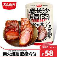 五花腊肉湖南特产农家湘西咸肉自制烟熏老腊肉