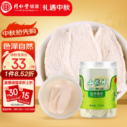 同仁堂 北京同仁堂 山药片100g