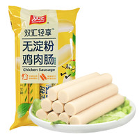 Shuanghui 双汇 轻享鸡肉肠50g*10支无淀粉火腿香肠即食美味鲜香自然炒饭拍档