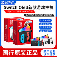 任天堂 Nintendo国行游戏主机OLED体感环大冒险套装Switcholed家用游戏机ns跳舞续航增强版(单机标配、中国大陆、游戏机配灰色Joy-Con)