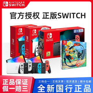 Nintendo Switch任天堂国行游戏主机OLED体感环大冒险套装Switcholed家用游戏机ns跳舞续航增强版（单机标配、中国大陆、红蓝主机+3款游戏+专业手柄）