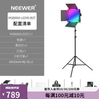 纽尔 NEEWERRGB660 全彩LED补光灯摄影灯柔光灯 影棚直播灯微电影广告氛围灯 室内人像静物专业拍摄灯 单灯标配+灯架×1+6600MAH电/充×2