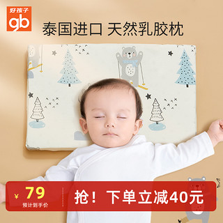 gb HOME 好孩子 儿童乳胶枕护颈枕头