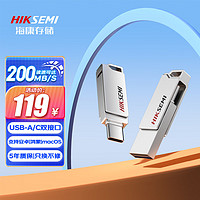 海康威视 256GB Type-C USB3.2 U盘 X327C银色