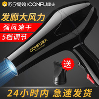 康夫吹风机家用恒温护发大功率150发廊大风力发型师电吹风
