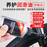 FOREVER 永久 自行车铁氟龙链条油山地车公路车摩托车骑行配件保养维护缝纫机油机械除锈剂机油润滑油